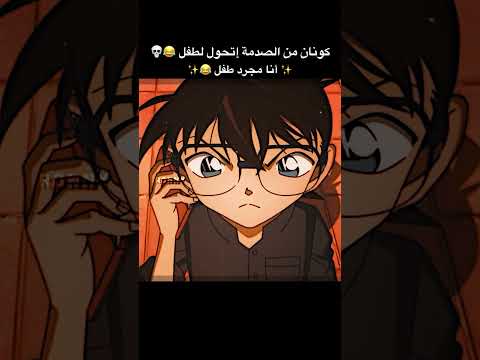 لحظة ادراك متأخرة المحقق كونان كونان ميمز Detectiveconan Fypシ Conan انمي اكسبلور
