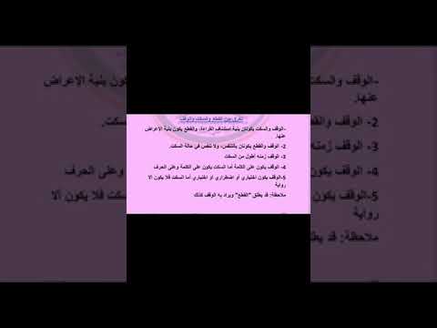 الوقف والسكت والقطع