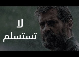 عندما تصعب عليك الحياة أقوى مقطع تحفيزي للنجاح