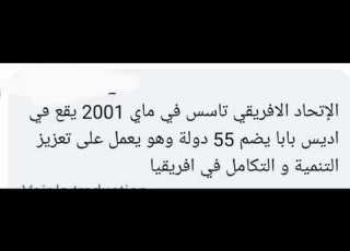 شرح مصطلحات النيباد الاتحاد الأفريقي و المديونية