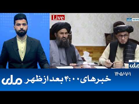 RTA Dari News خبرهای ساعت ۴ امروز