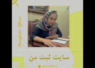  سایت ثبت من یوسف زاده Yousefzadeh Official