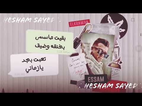 مهرجان تعال شوف في ايه يا صديق انا خايف تروحي مني عصام صاصا وحمو الطيخا توزيع كيمو الديب 2022