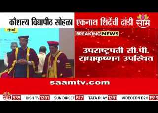  म बईत क शल य व द य प ठ स हळ एकन थ श द च म त र द ड Mumbai Eknath Shinde Absence