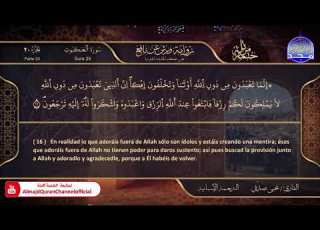 سورة العنكبوت القارئ يحيي صدقي برواية ورش El Corán Está Traducido Al Español