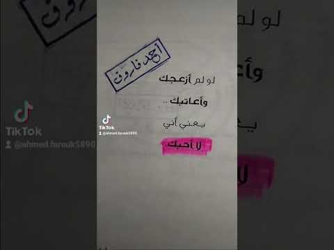 لو لم ازعاجك واعاتبك معناها انى لا احبك لو لم ازعاجك واعاتبك معناها انى لا احبك