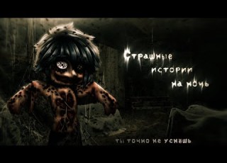  Страшные истории на ночь Gacha Club Life Nox 130 часть час