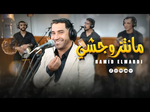 Hamid El Mardi Mantzwchi Version Final كشكول الصيف مع فارس الاغنية الشعبية روعة