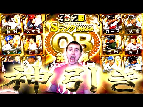 神引き サワヤンのSランクOB第３弾ガチャがエグすぎた プロスピA