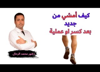 How Do I Walk Again After A Fracture Or Surgery What Is The Best Way