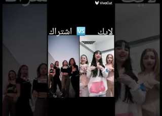 تحدي بين يشيم التركية واصدقائها ضد اجانب جميلات Shorts اشتراك لايك تصميمي