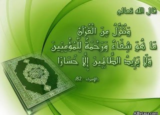 من اسرار القرآن الكريم في قضاء الحاجات والعلاجات