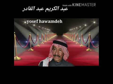 عبد الكريم عبد القادر اغنية انا من الايام