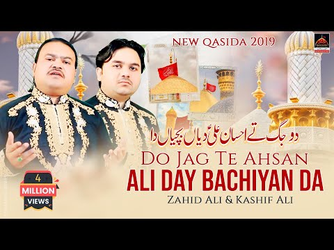 Qasida Do Jag Te Ahsan Ali Day Bachiyan Da Zahid Ali Kashif Ali 2019