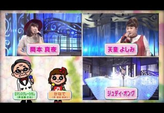 ひるソン過去問 TOMORROW 岡本真夜 人生一路 天童よしみ 魅せられて ジュディ オング