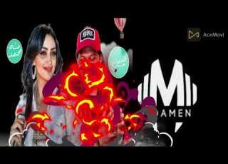  ترند تيك توك منه محمد و عبسلام توزيع العالمي اغاني شعبي جديد 2024