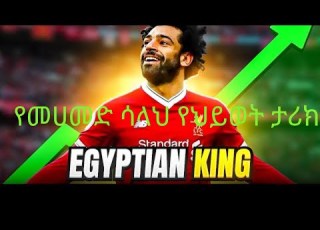 Mahmed Sallah History In Amharic Turbinsport Liverpool Roam Arsenal Chealse Manchesterunited Bbc