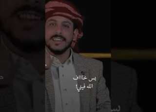  ليش تحرمني من حنانك