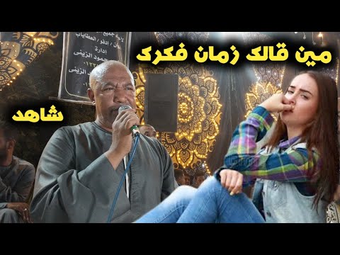 ومين قالك زمان فكرك علشان انساكى دلوقتى ياسر رشاد افراح الحباري