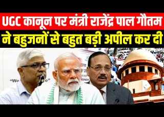 UGC क न न पर म त र र ज द र प ल ग तम न बह जन स बह त बड अप ल कर द