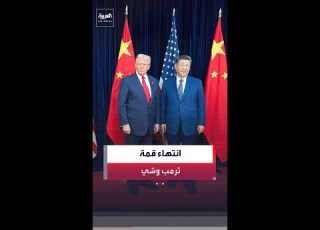 Conclusion Of The First Meeting Between Chinese President Xi Jinping And His American Counterpart
