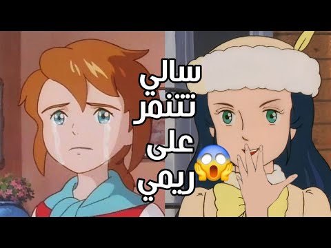 سالي تتنمر على ريمي HanaUta