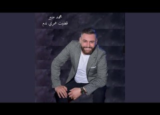 ريحة موت