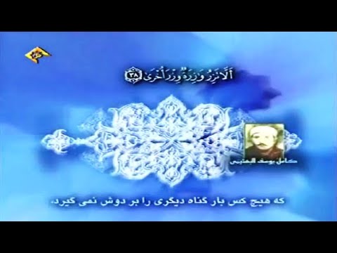 سورة النجم كاملة والقمر 1 37 القارئ الشيخ كامل يوسف البهتيمي