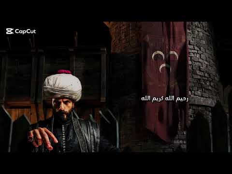النشيد العثماني في مسلسل محمد الفاتح مترجم بالعربية النشيد العثماني في مسلسل محمد الفاتح مترجم بالعربية