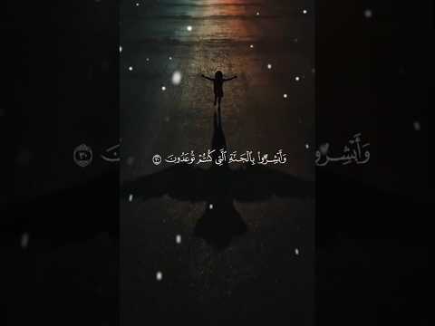 وابشروا بالجنه التى كنتم توعدون