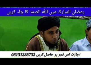 Allah Us Samad Ka Chilla Karan اللہ الصمد کا چلہ کریں