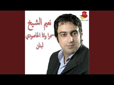 Samra Wana Lhasoudi Lebanon Live