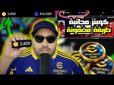 شحن كوينز بيس موبايل مجان ا 2026 كوينز حقيقية بعد التحديث الطريقة الجديدة الشغ الة الآن