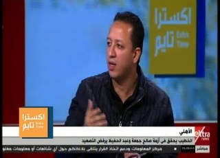  اترا تايم إسلام صادق تسريب فيديو صالح جمعة للإطاحة به من الأهلي بداعي المبادئ