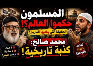  محمد صالح لزين خير الله جيب معك 5 شيوخ وأنا وحدي ومع ذلك لا مناظرة