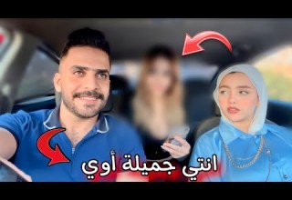 إختبرت نسبة غيرة زوجتي وتغزلت بصديقتها أمامها ردة فعلها