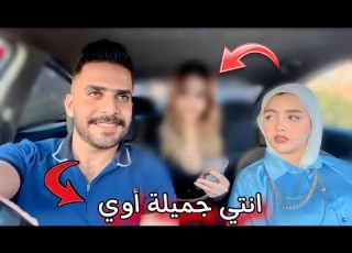 إختبرت نسبة غيرة زوجتي وتغزلت بصديقتها أمامها ردة فعلها