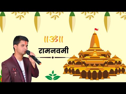 र म जन मल ग सख र मनवम Singer Siddharaj Patil Vinayak Lohar Ram Bhajan Trending Music
