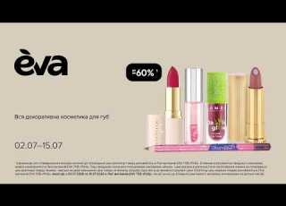  Up To 60 Off All Lip Makeup