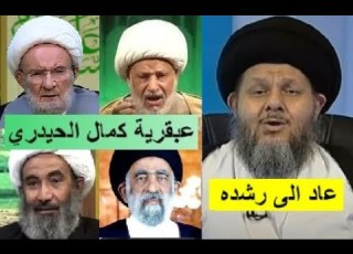  الشيخ كمال الحيدري يقول كلمة الحق