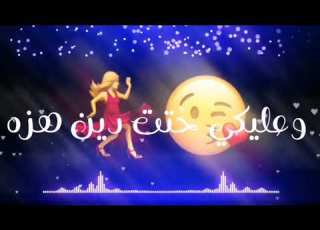 مهرجان مستفزه وعلكي حتت دين هزاه 2