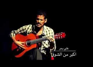 أكبر من الشوق