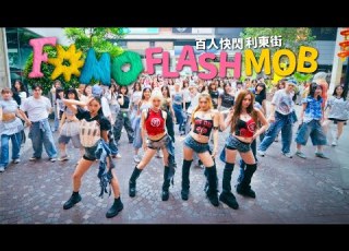 VIVA FOMO Street Dance Flash Mob In Hong Kong One Take Video 百人快閃利東街