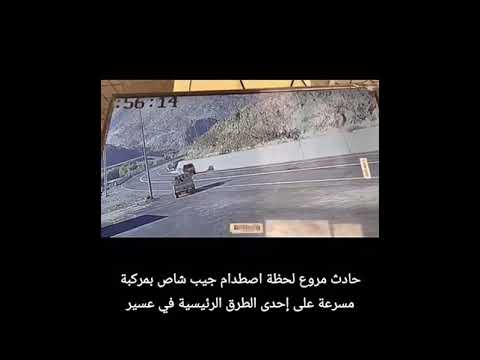 حادث مروع اصطدام جيب شاص بمركبة مسرعة على طريق حادث مروع اصطدام جيب شاص بمركبة مسرعة على طريق