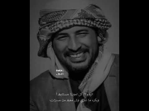 ان شفتني ضايق واهوجس واسبهـ محمد بن فطيس شعر حزين 128