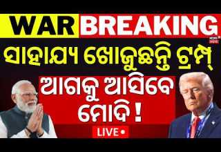 Live ବଦଳ ଗଲ ଯ ଦ ଧ Iran America Isreal War Trump S New Peace Plan For Iran War War Update N18G 