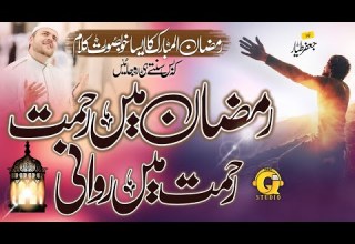 Heart Touching Ramzan Nasheed 2024 Ramzan Main Rahmat Jafar Tayyar Qi Studio New Naat 2024