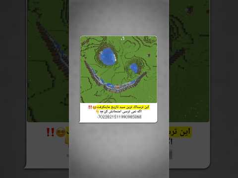 وقتی ماینکرفت ترسناک میشه