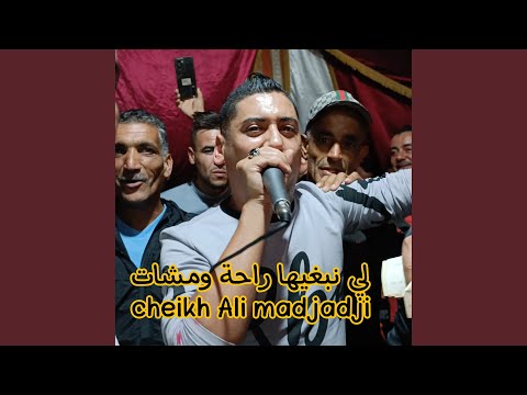 لي نبغيها راحة ومشات