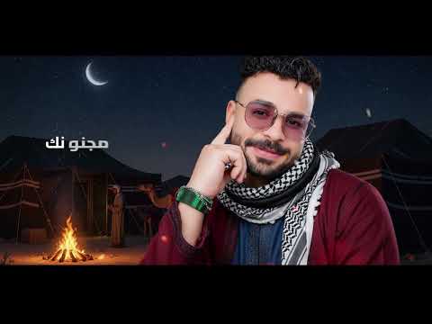 يالالي لاليه غناء حصري وجديد 2026 حيدر ديده الحان وكلمات حر المحمداوي الشعب الصيني ماله حل ترند